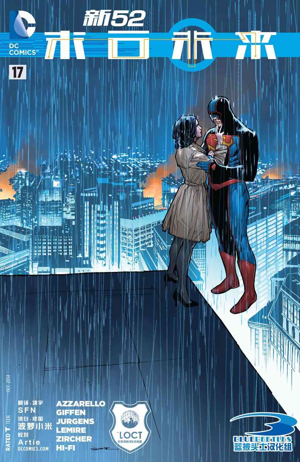 新52末日未来17卷图