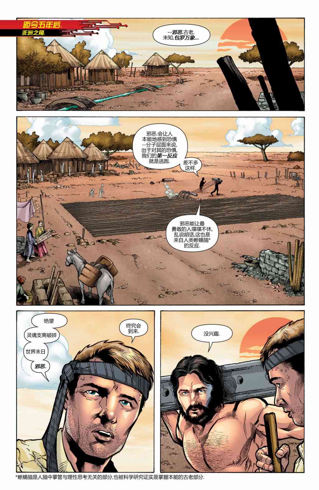 新52末日未来18卷图