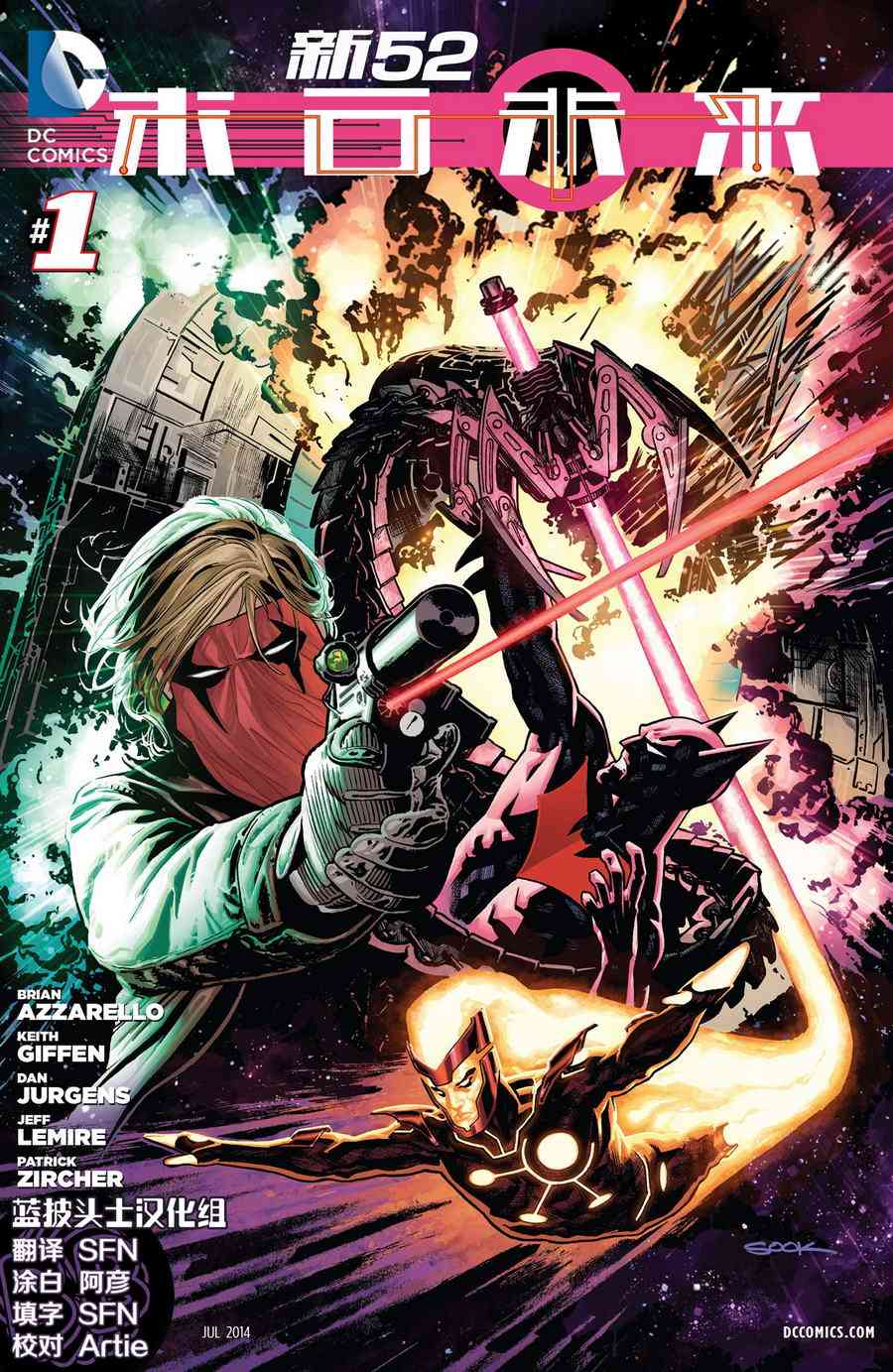 新52末日未来1卷图