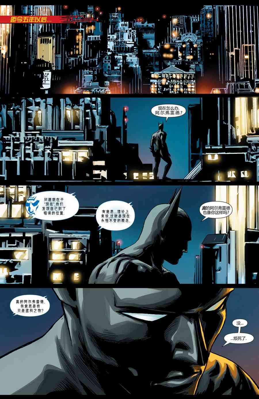 新52末日未来1卷图