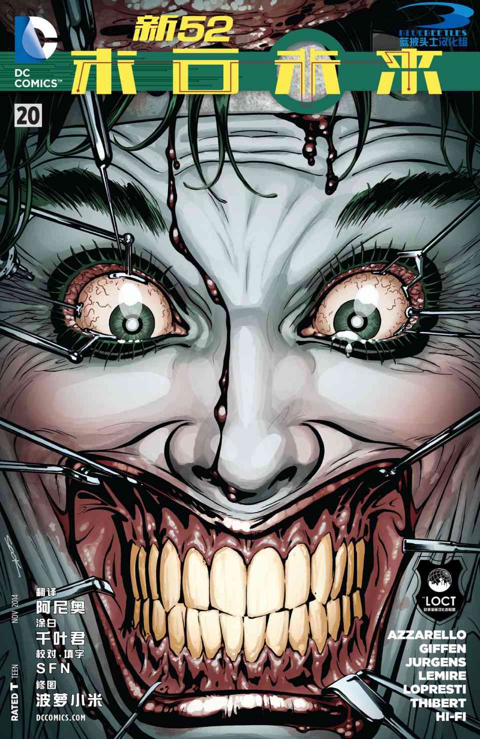 新52末日未来20卷图