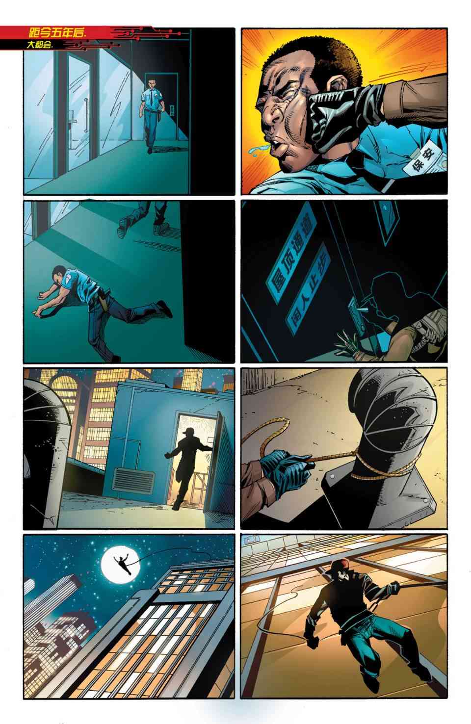 新52末日未来20卷图