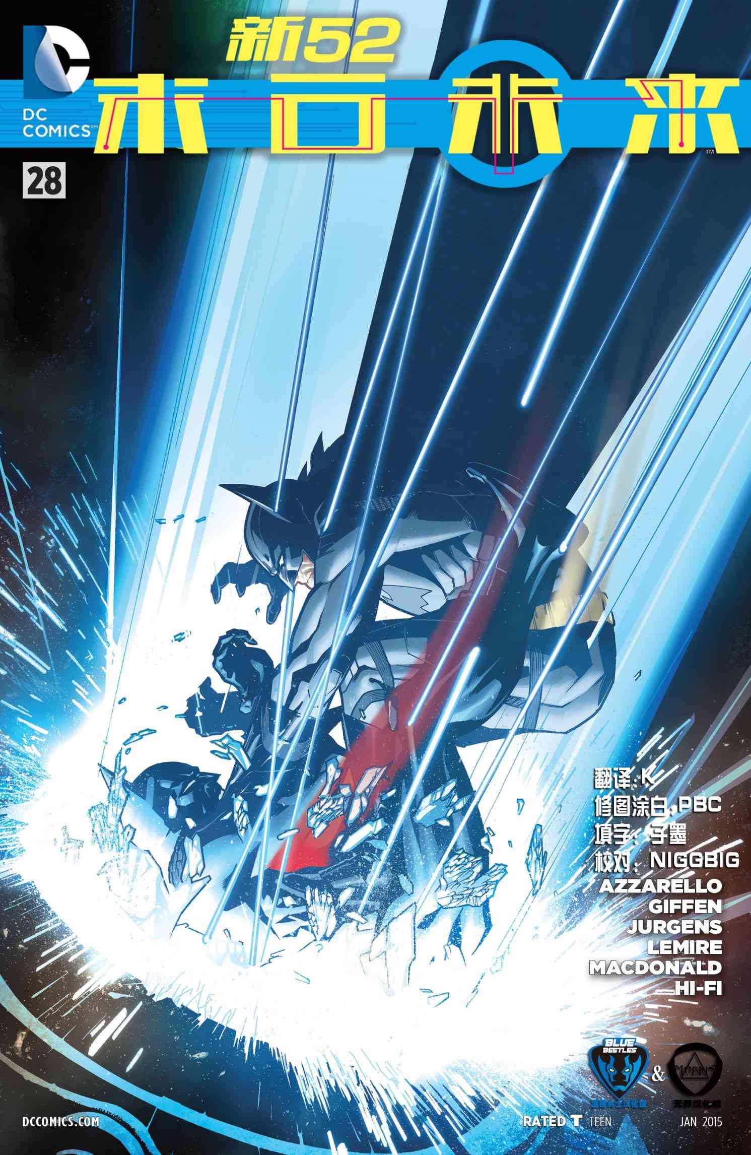 新52末日未来28卷图