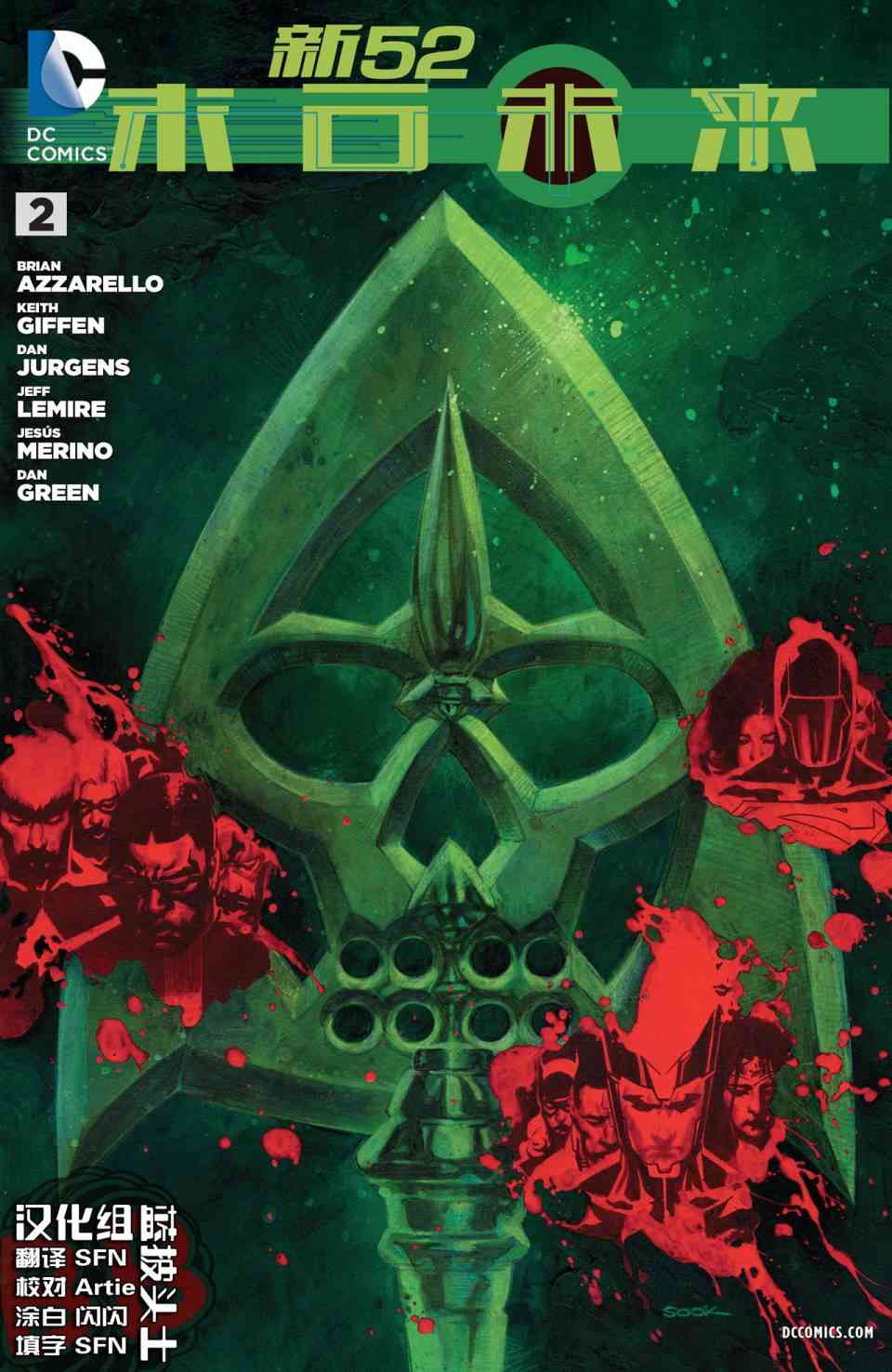 新52末日未来2卷图