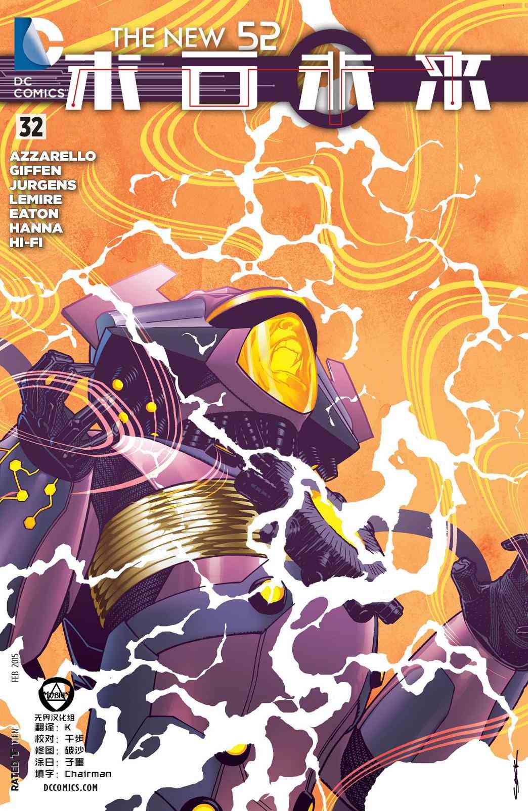 新52末日未来32卷图