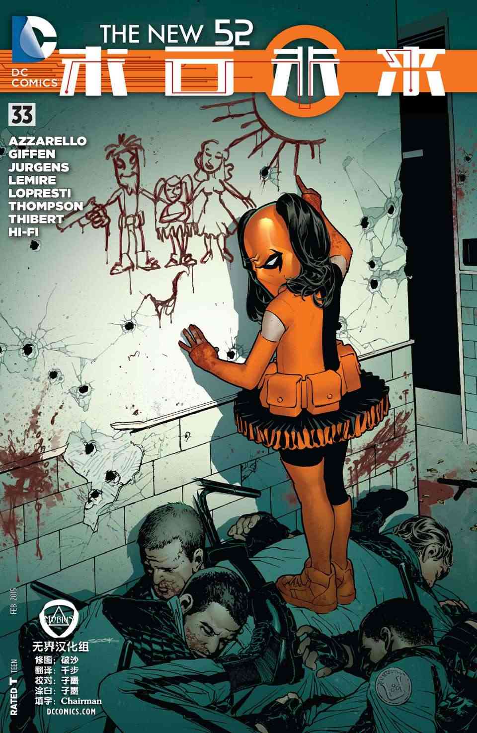 新52末日未来33卷图