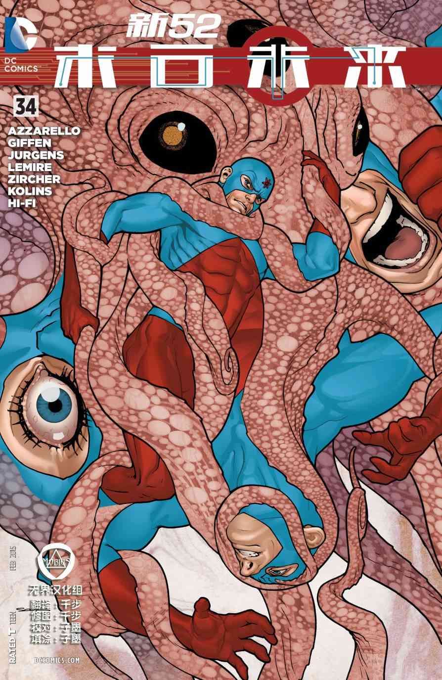 新52末日未来34卷图