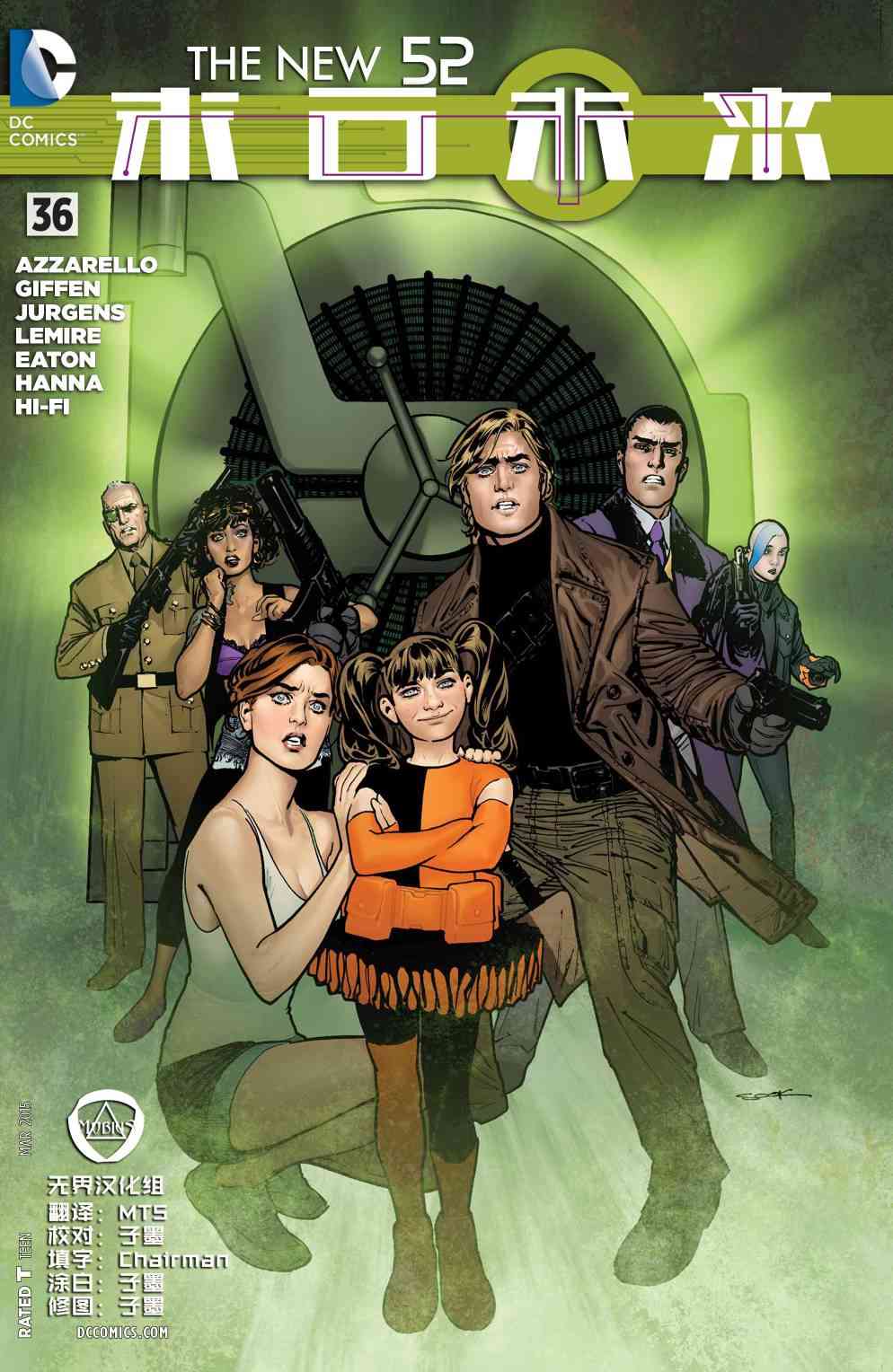 新52末日未来36卷图