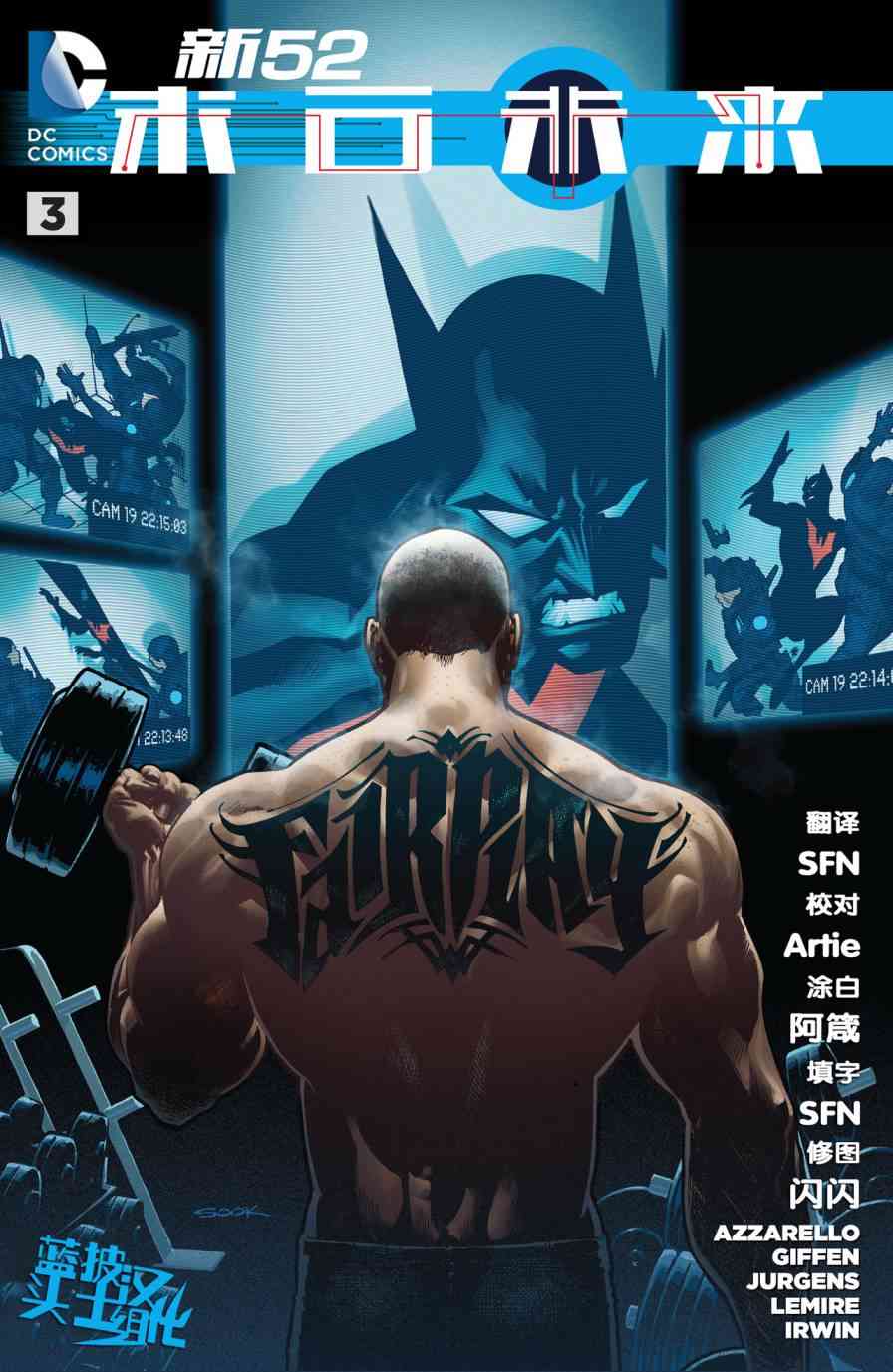 新52末日未来3卷图