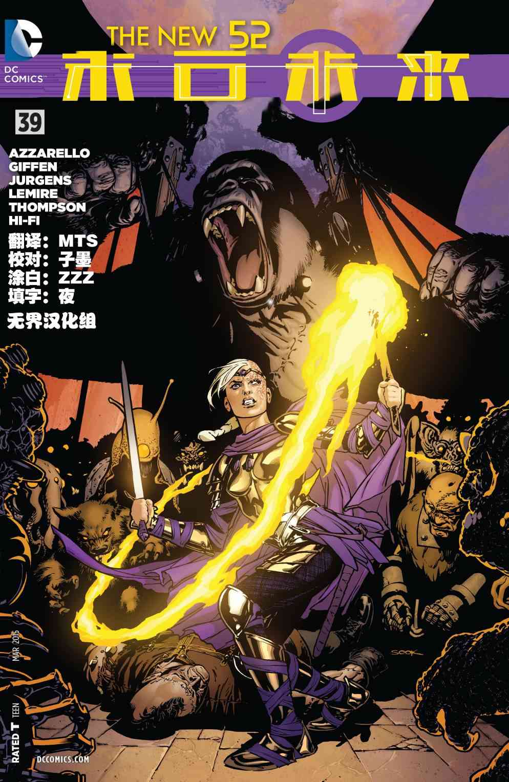 新52末日未来39卷图