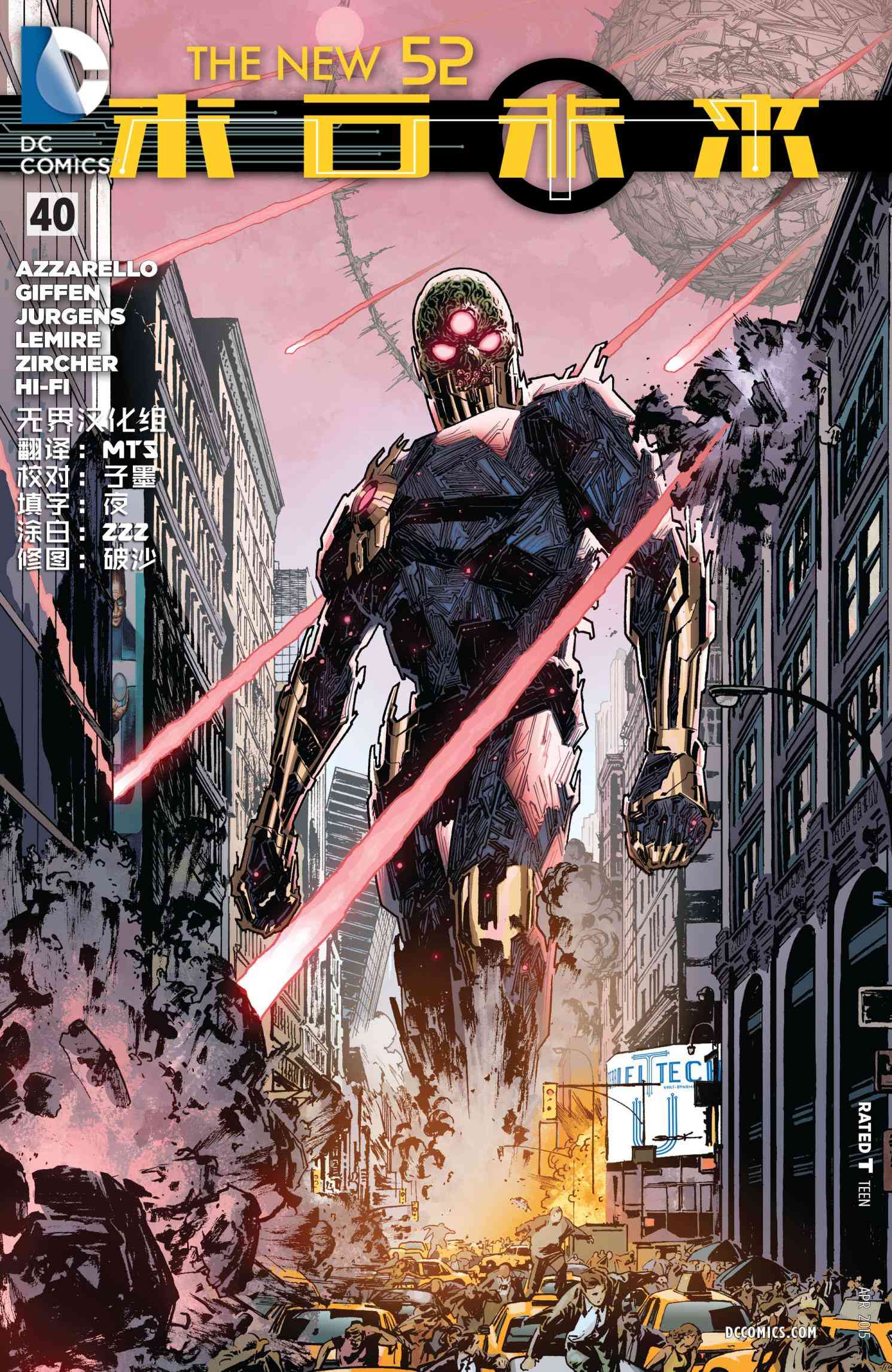 新52末日未来40卷图