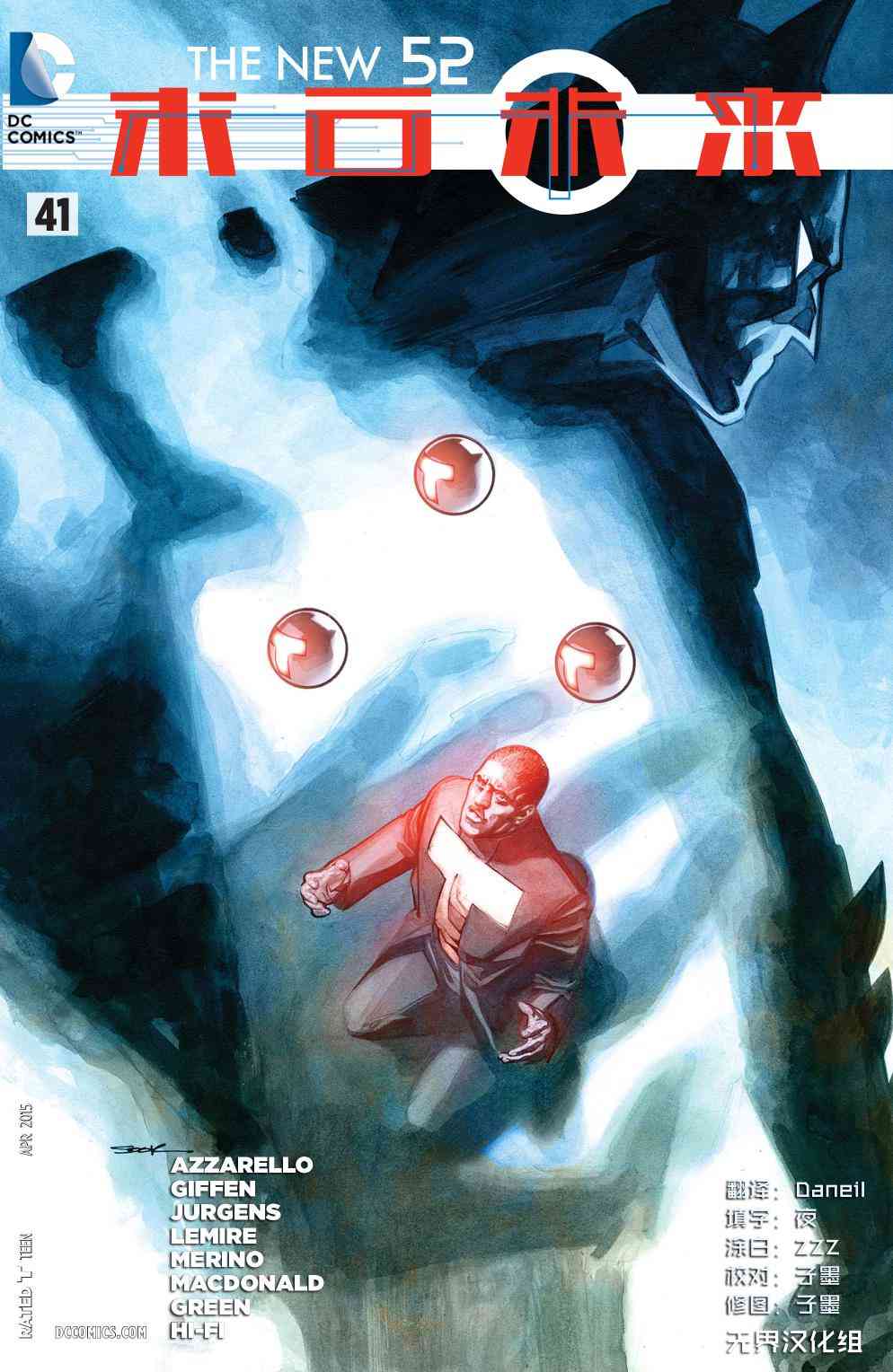 新52末日未来41卷图