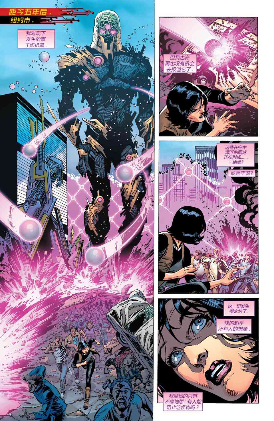 新52末日未来41卷图