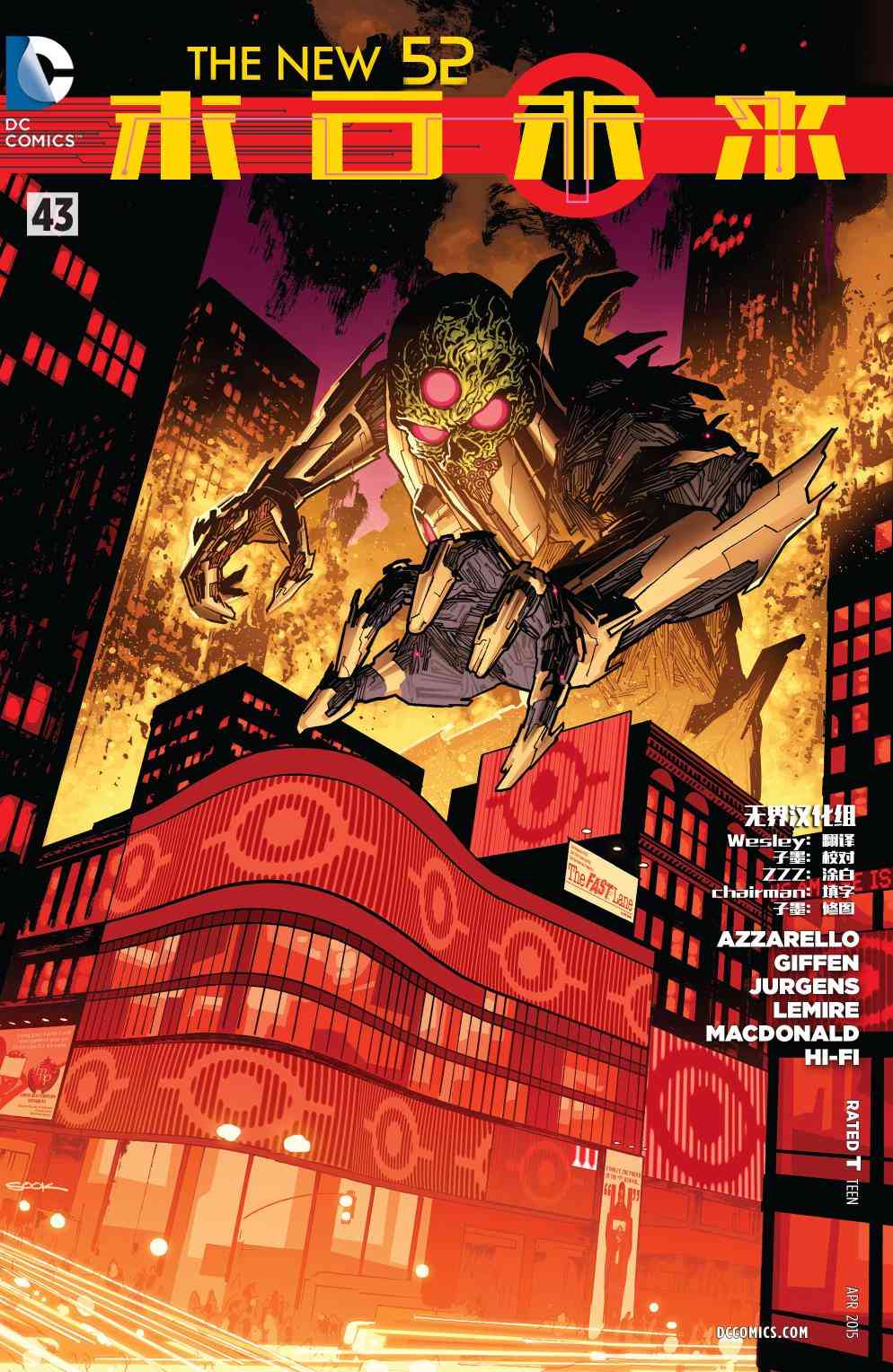 新52末日未来43卷图