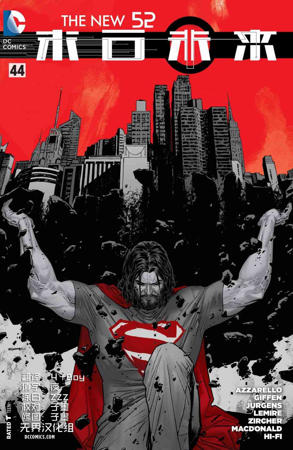 新52末日未来44卷图