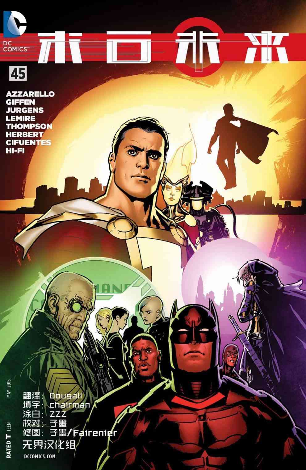 新52末日未来45卷图