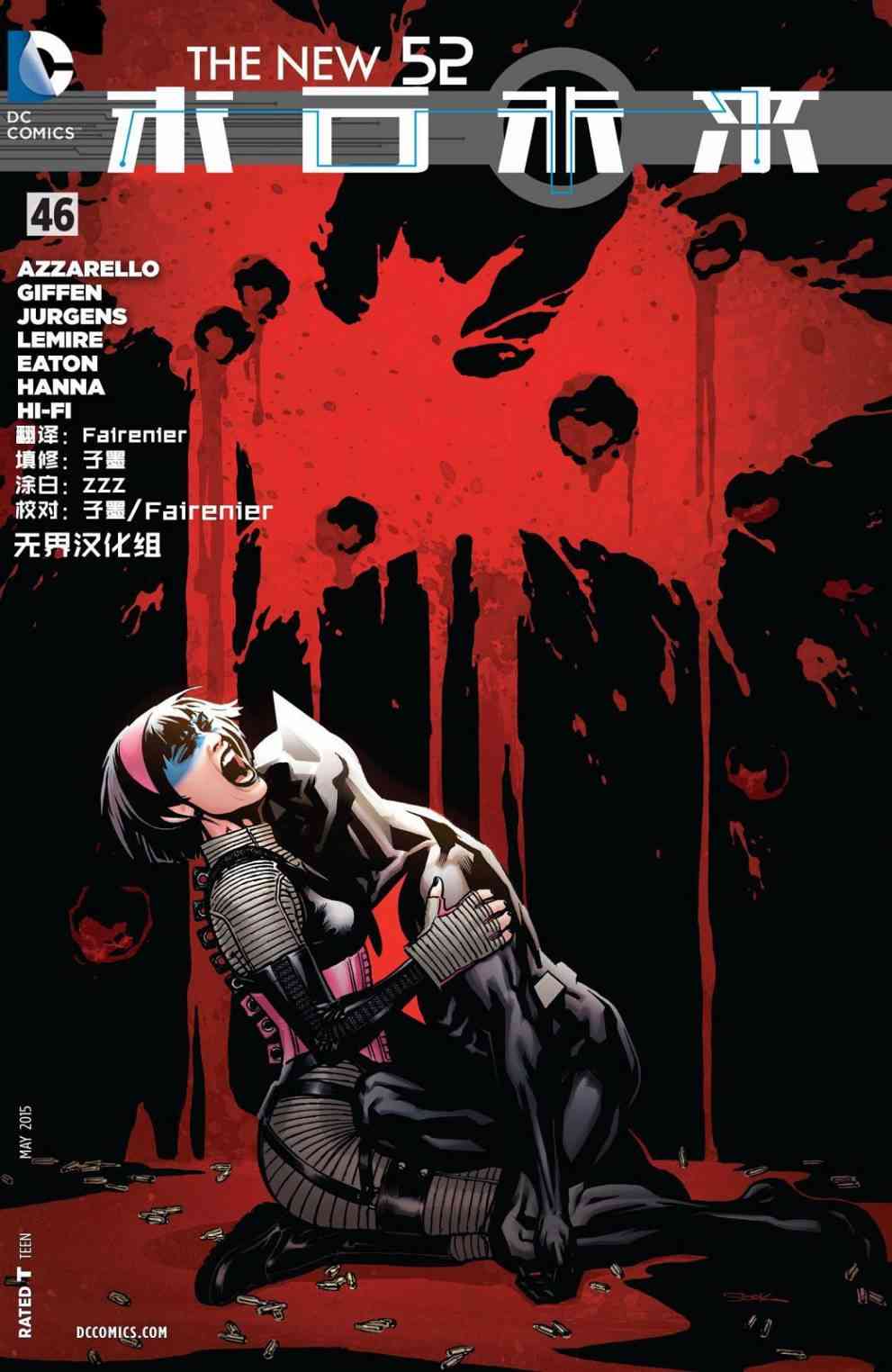 新52末日未来46卷图