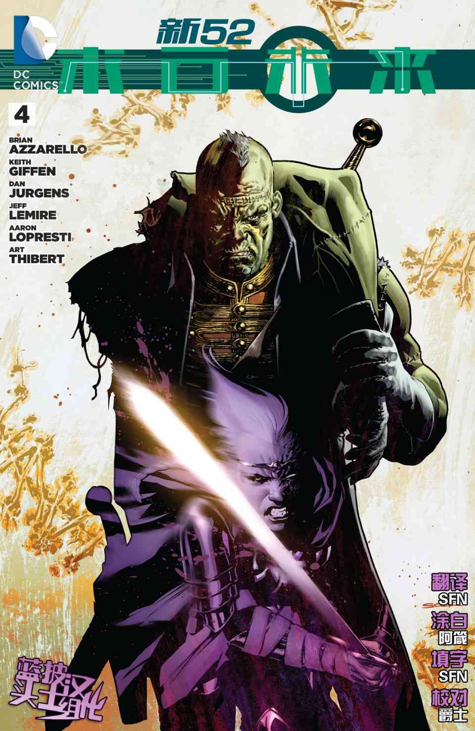 新52末日未来4卷图