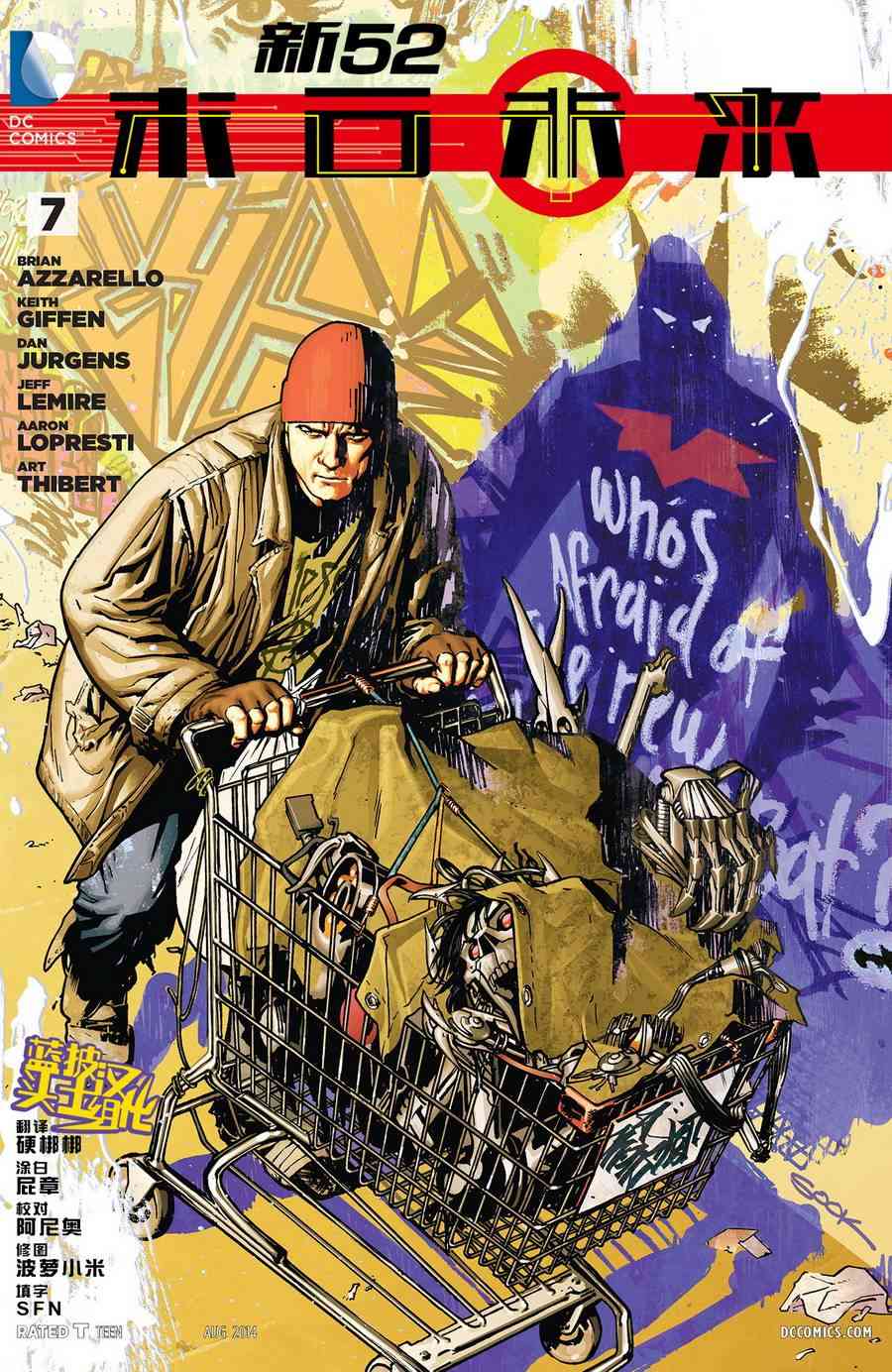 新52末日未来7卷图