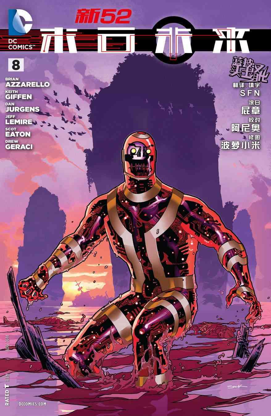 新52末日未来8卷图