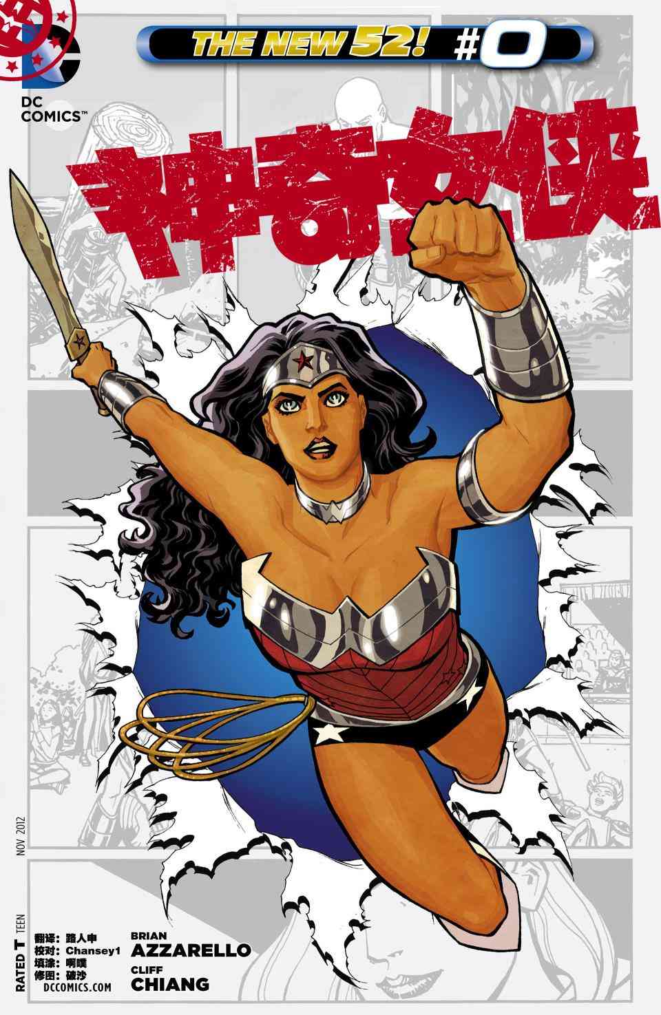 新52神奇女郎0卷图
