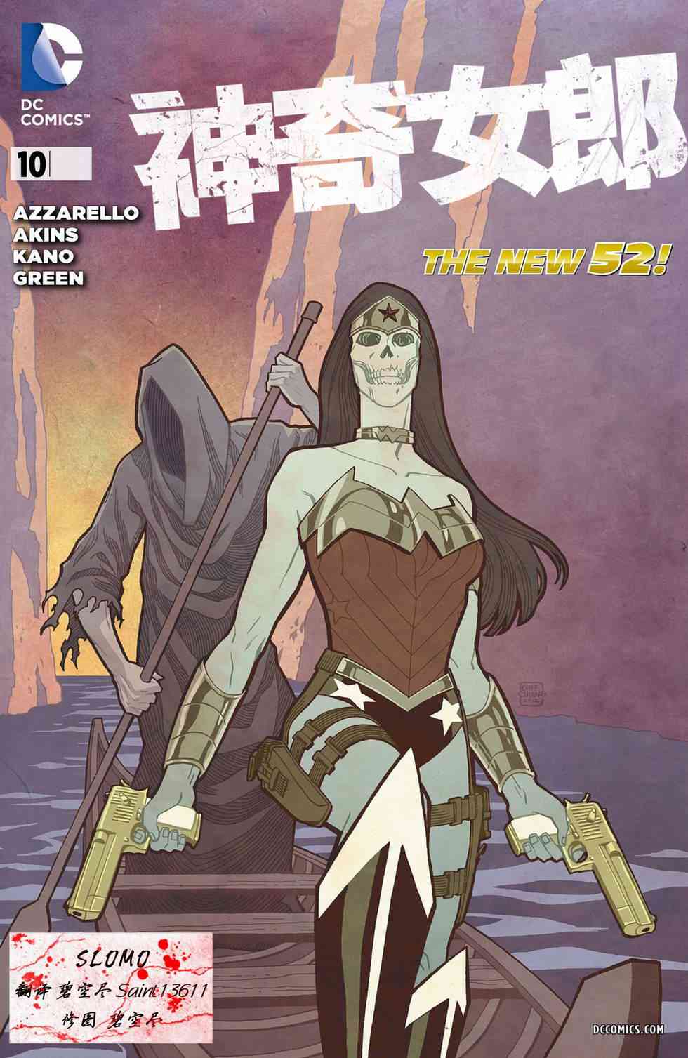 新52神奇女郎10卷图