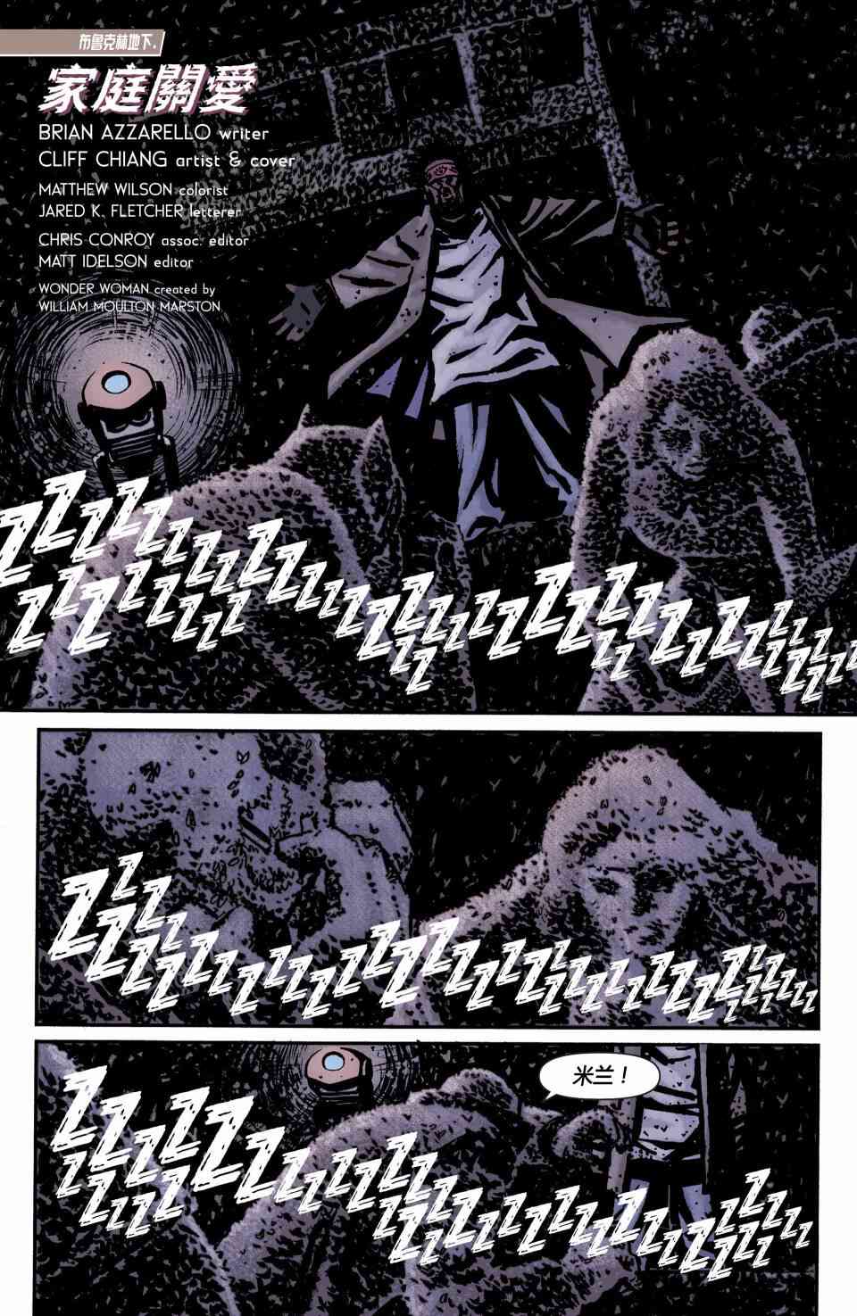 新52神奇女郎16卷图