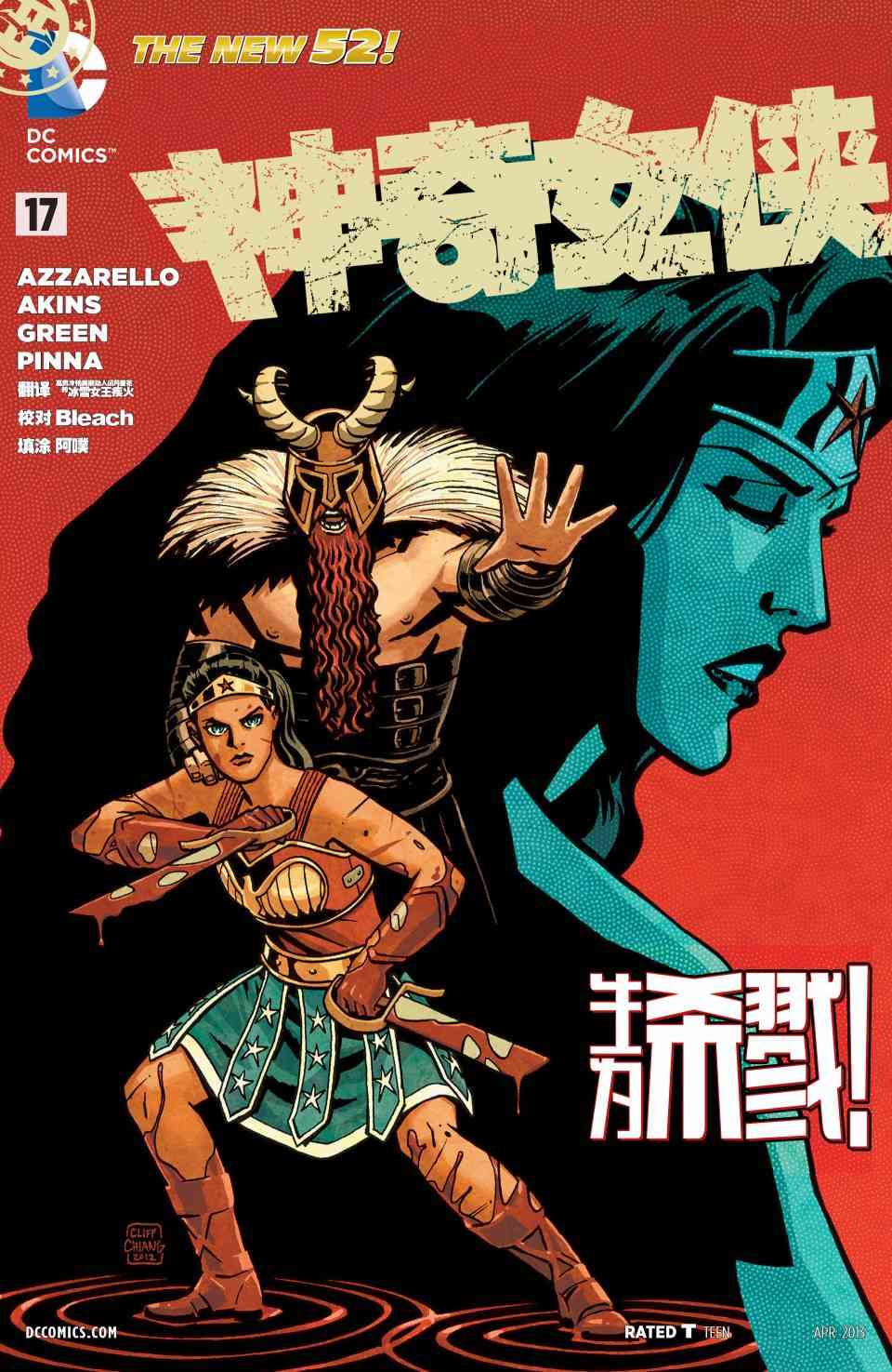 新52神奇女郎17卷图