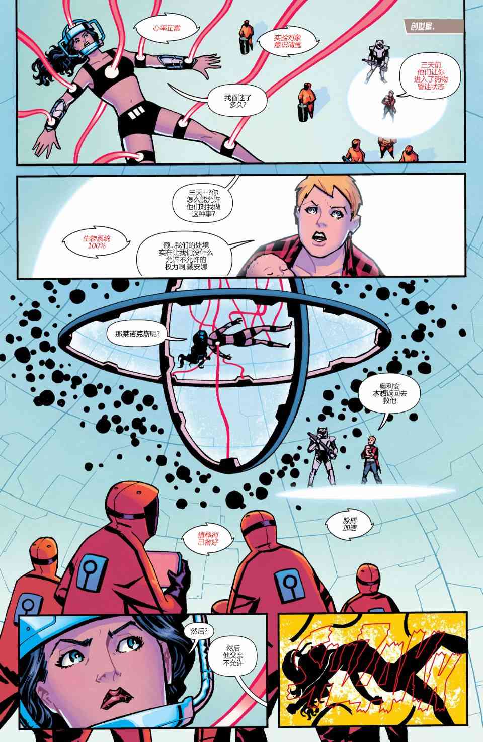 新52神奇女郎22卷图