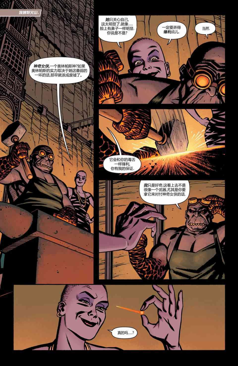 新52神奇女郎25卷图