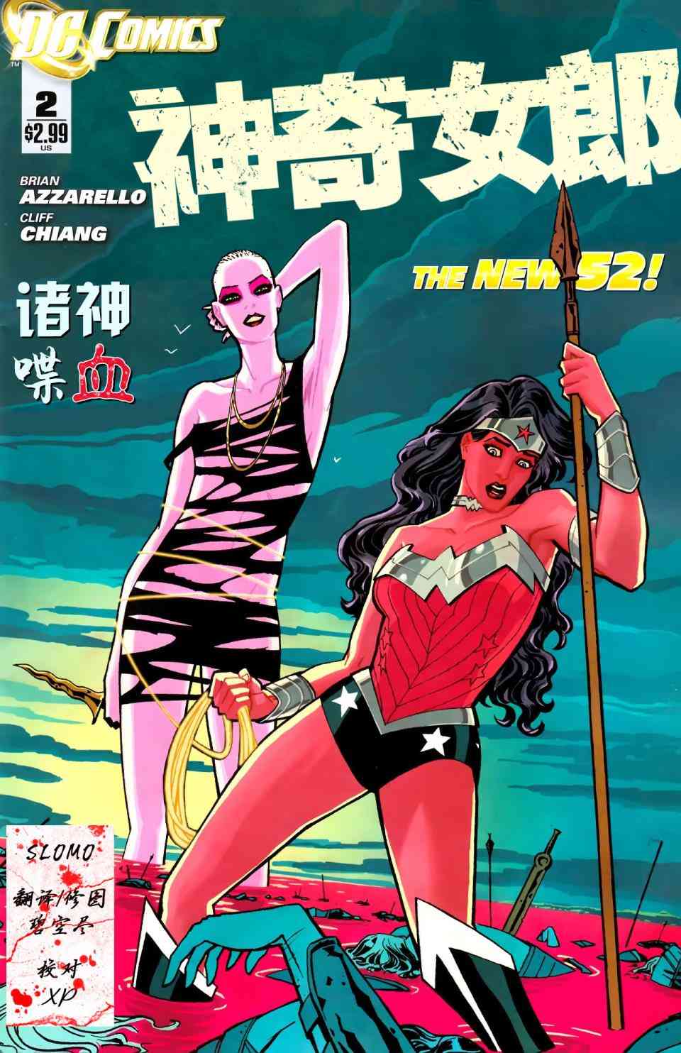 新52神奇女郎2卷图