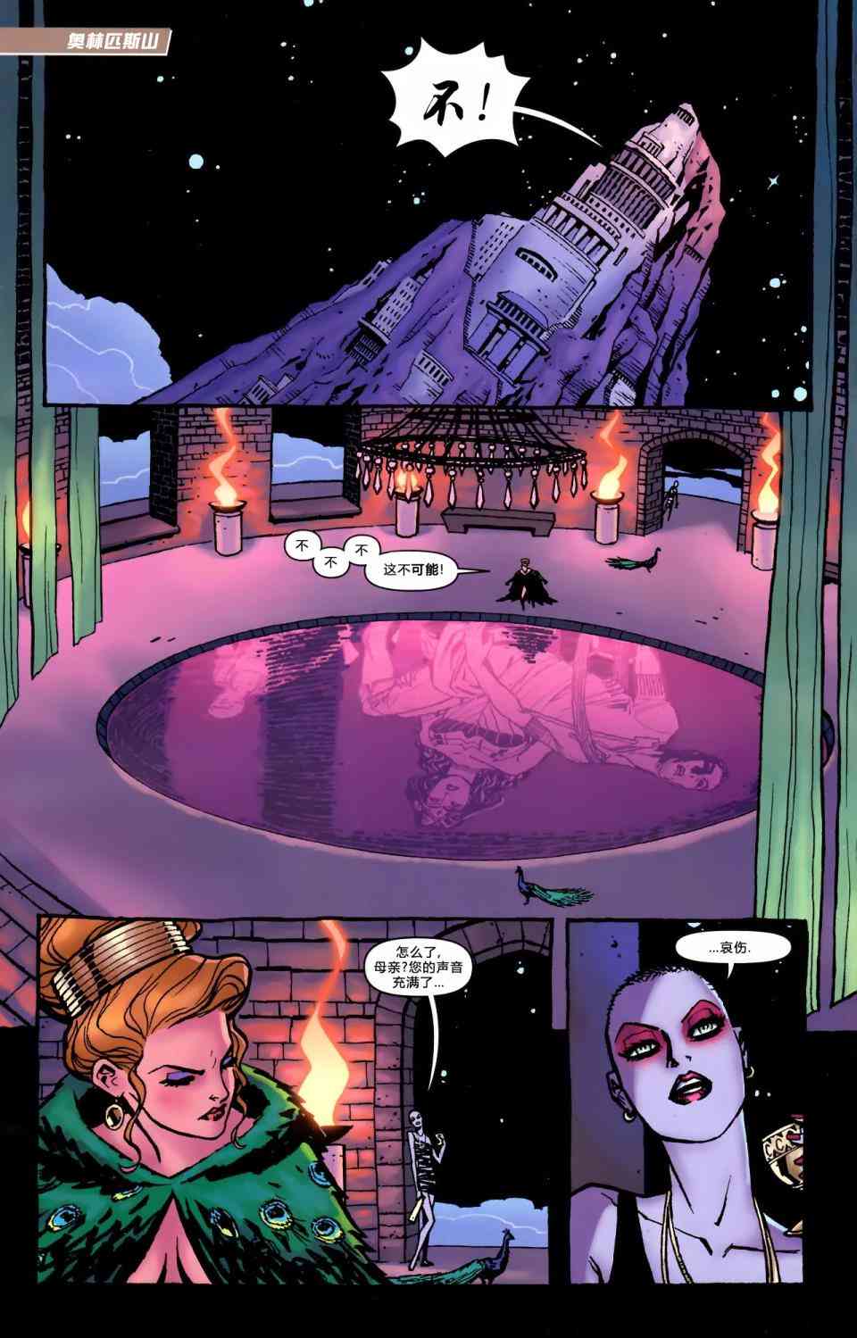 新52神奇女郎2卷图