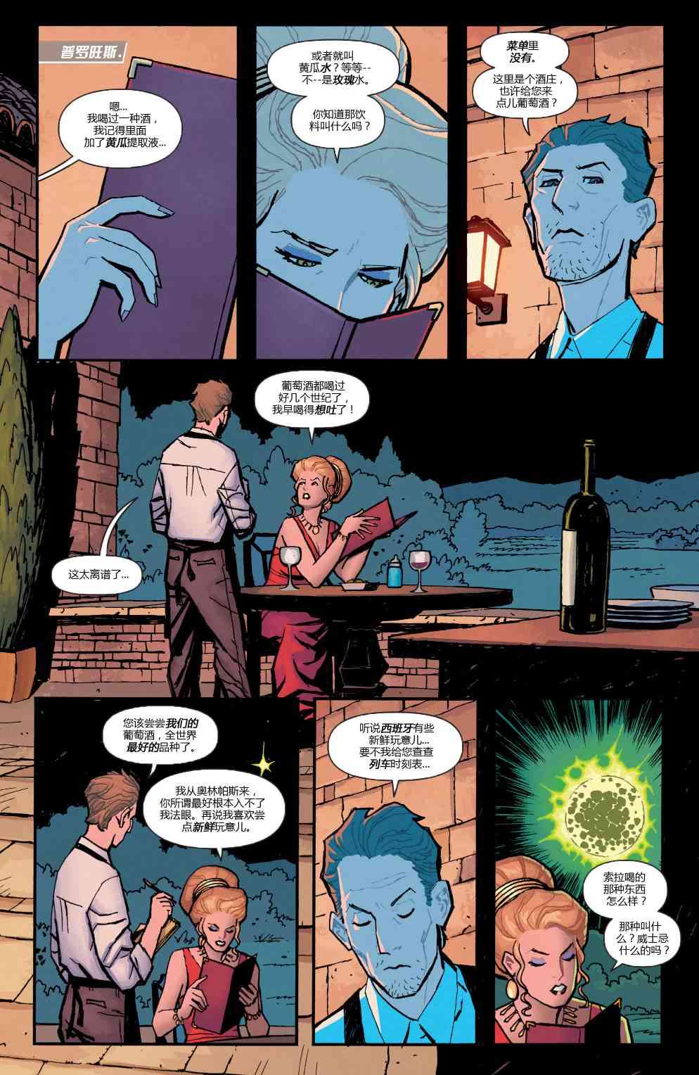 新52神奇女郎29卷图