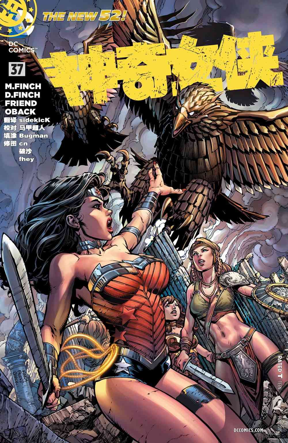 新52神奇女郎37卷图