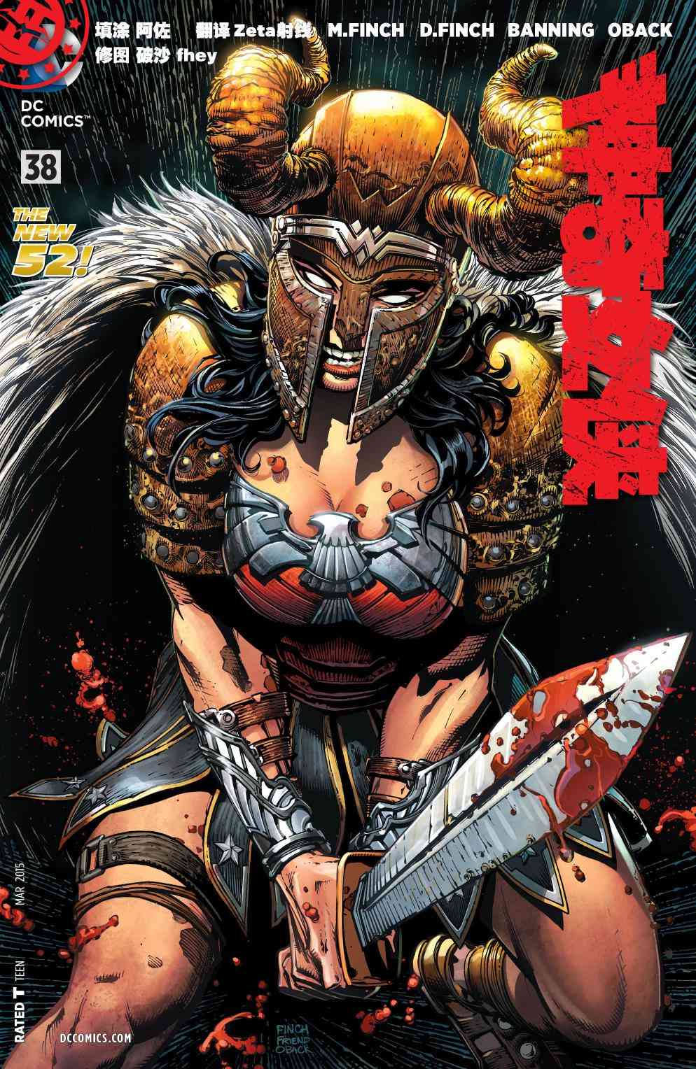 新52神奇女郎38卷图