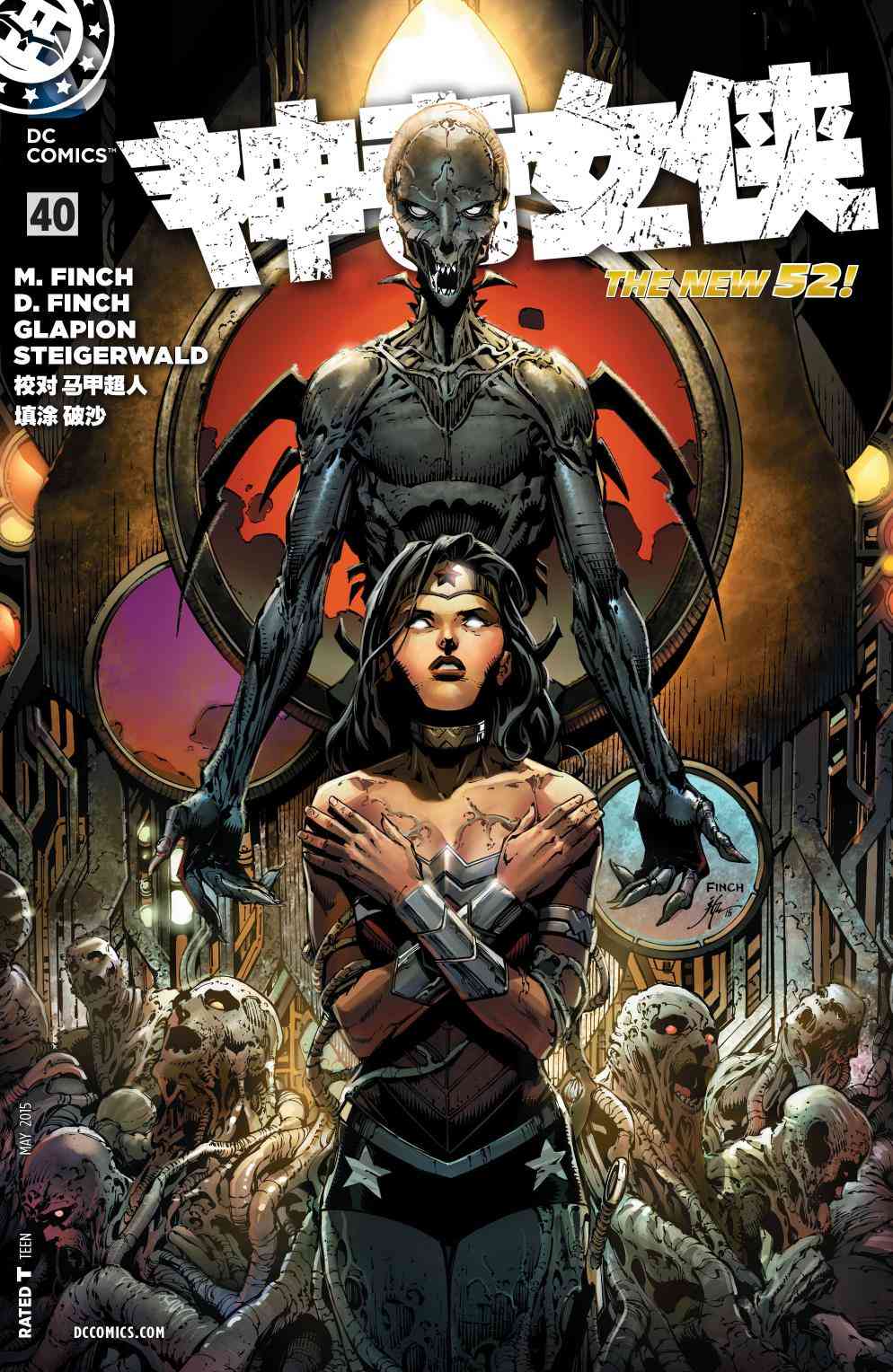 新52神奇女郎40卷图