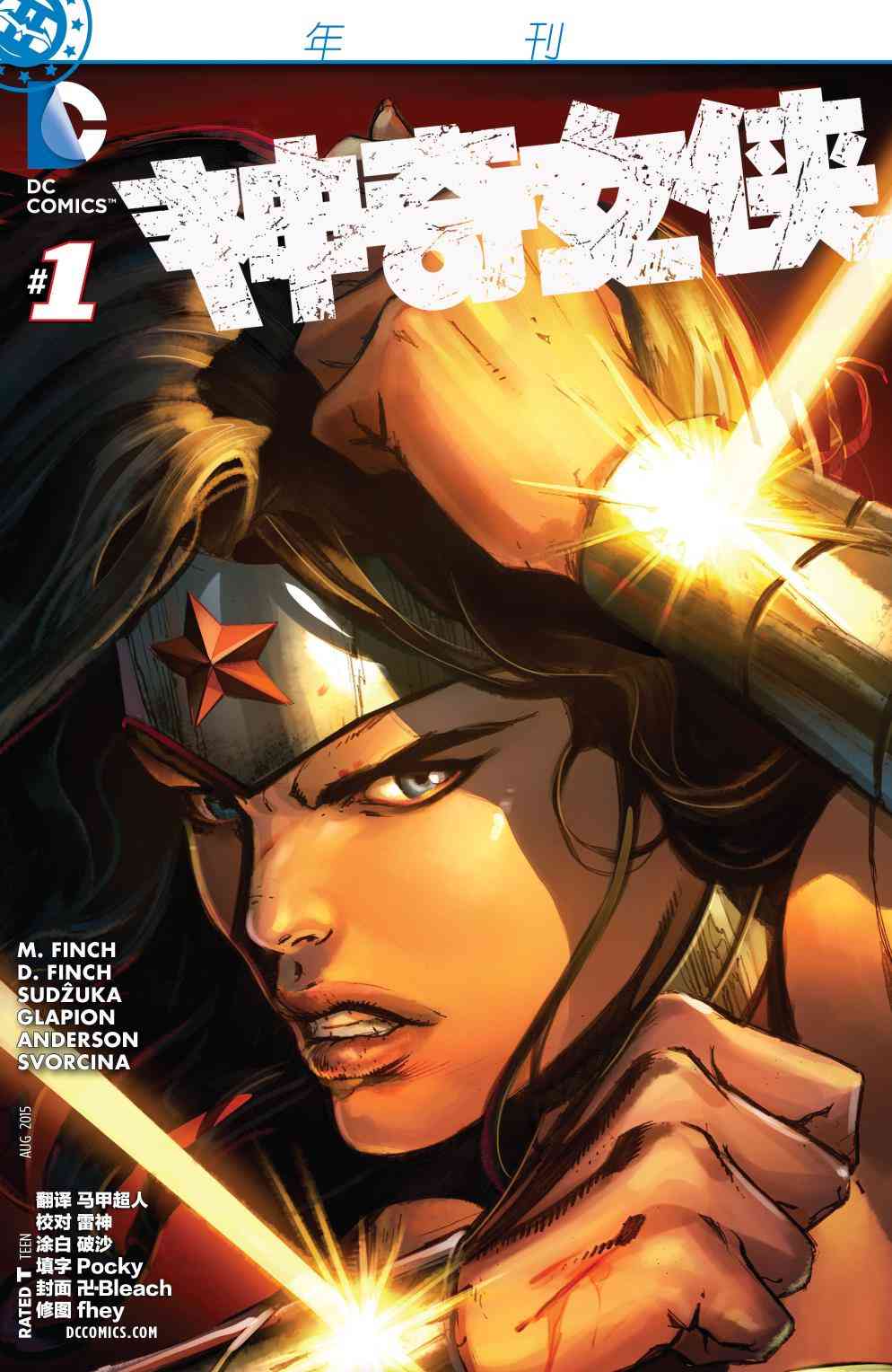 新52神奇女郎年刊01图