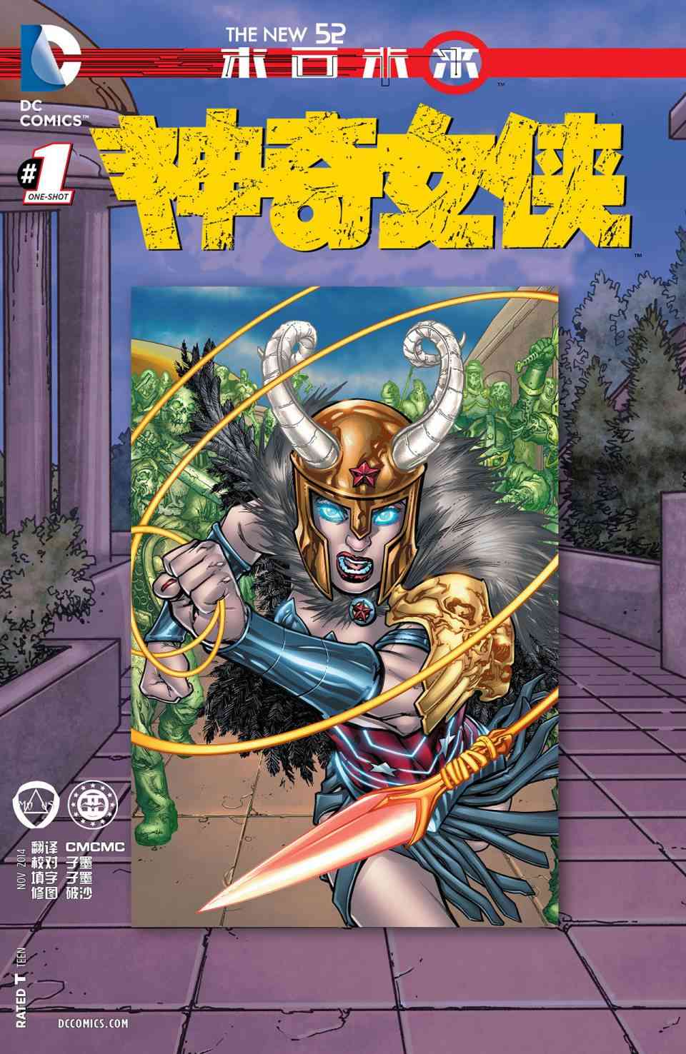 新52神奇女郎末日未来01图