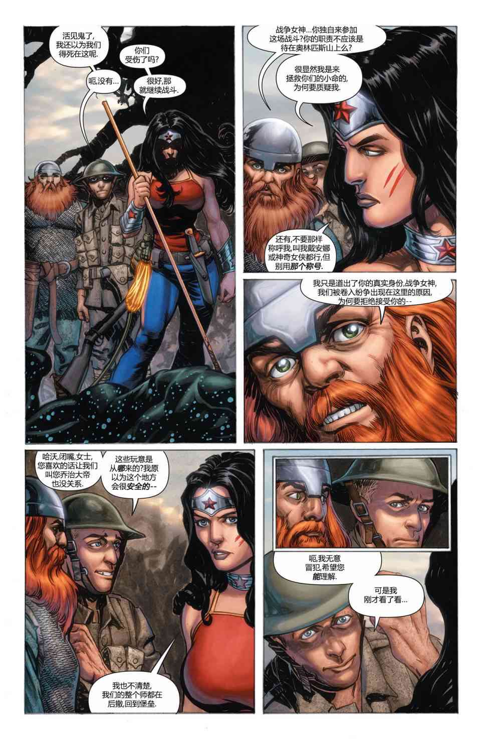 新52神奇女郎末日未来01图