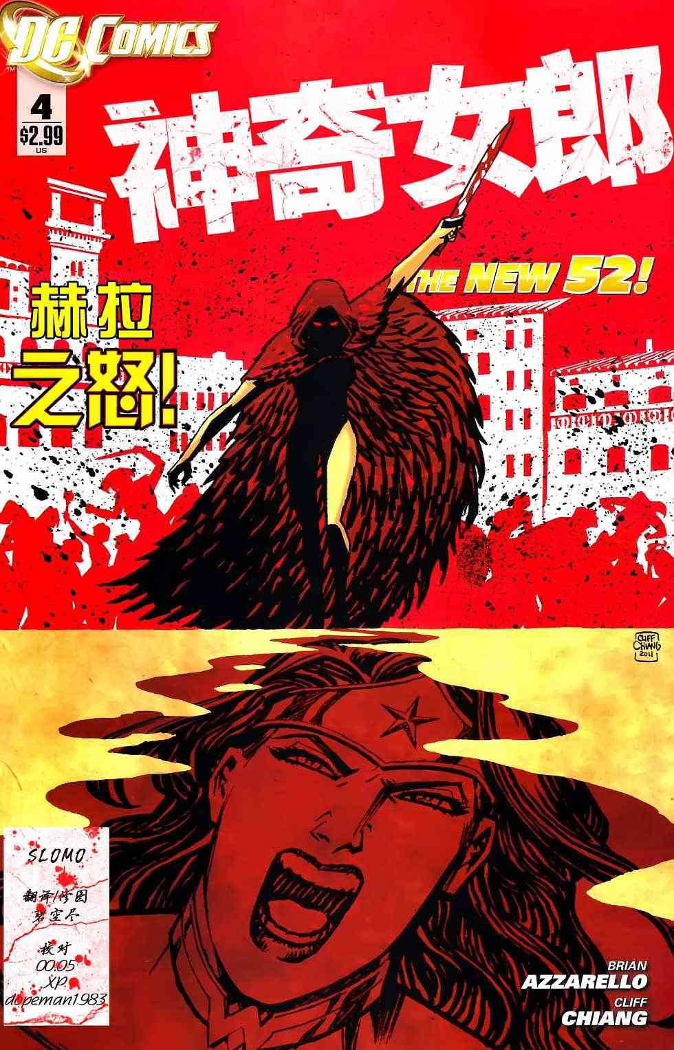 新52神奇女郎4卷图