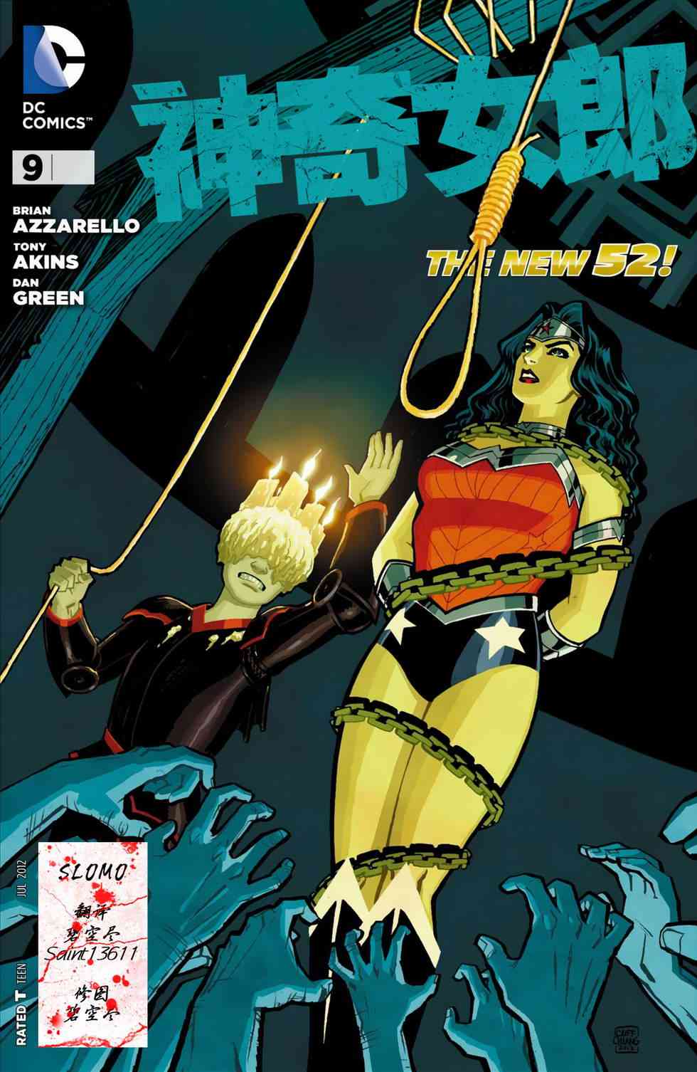 新52神奇女郎9卷图