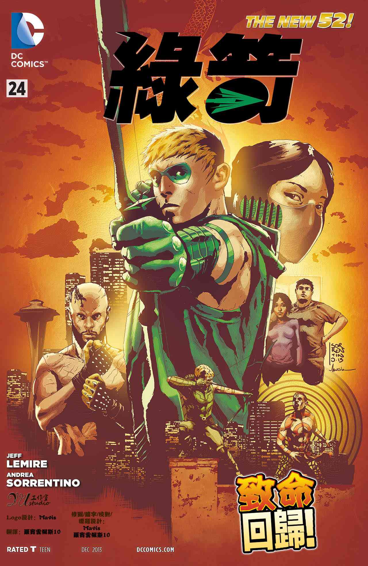 新52绿箭侠24卷图