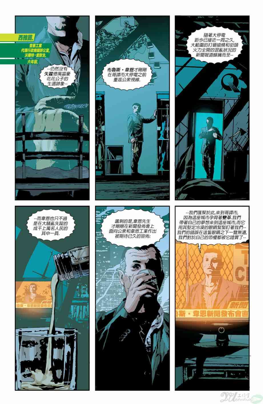 新52绿箭侠25卷图