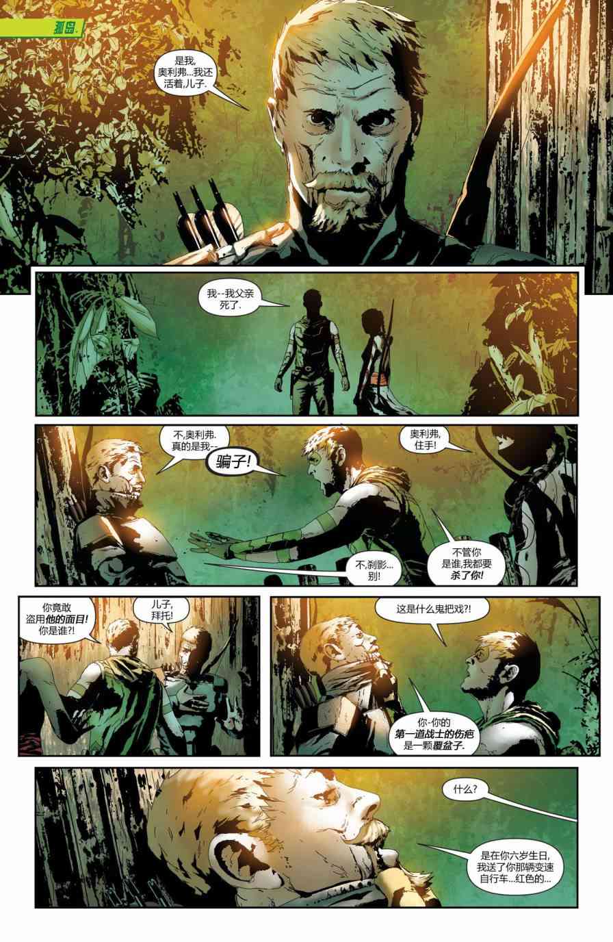 新52绿箭侠28卷图