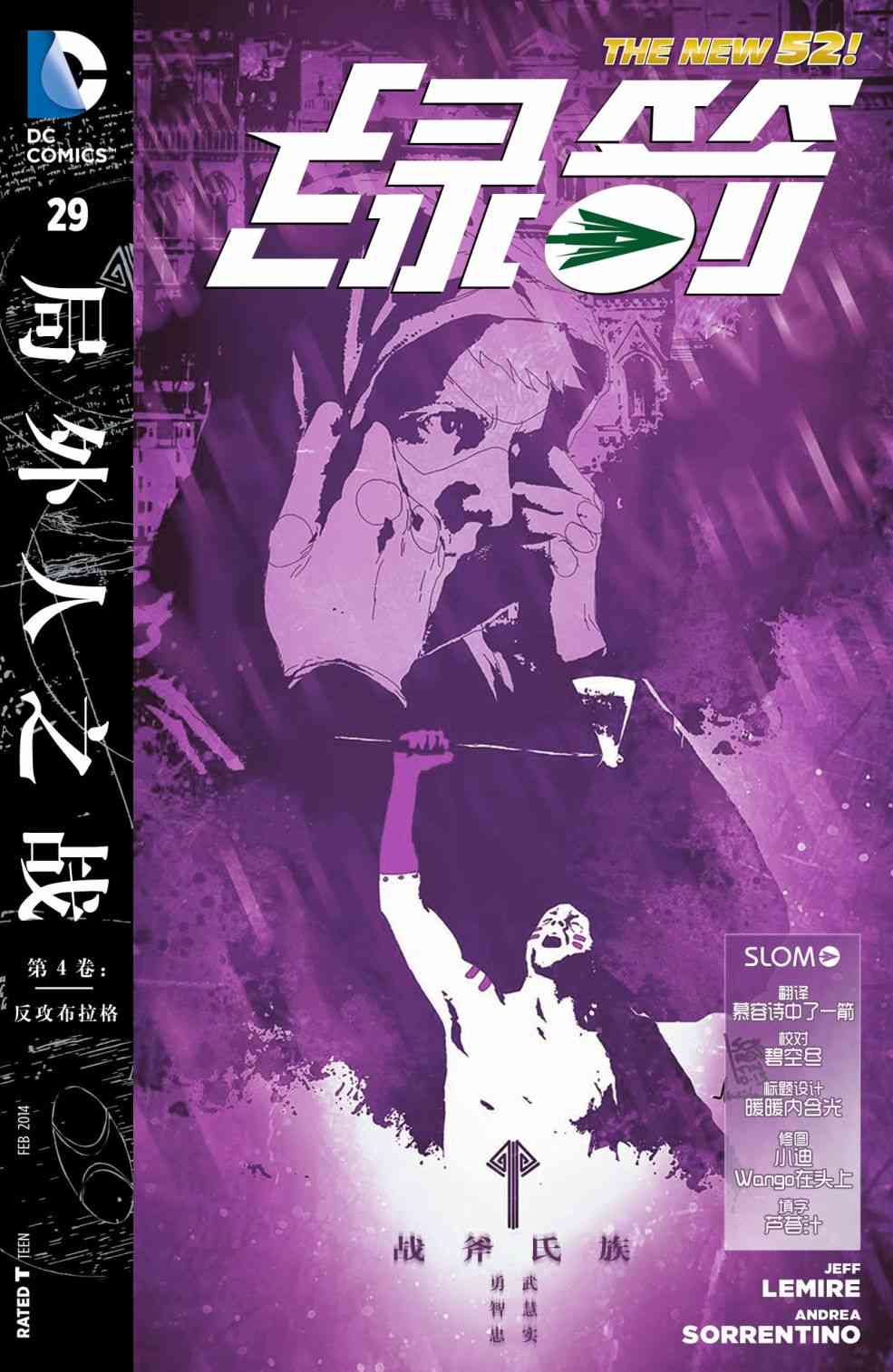 新52绿箭侠29卷图