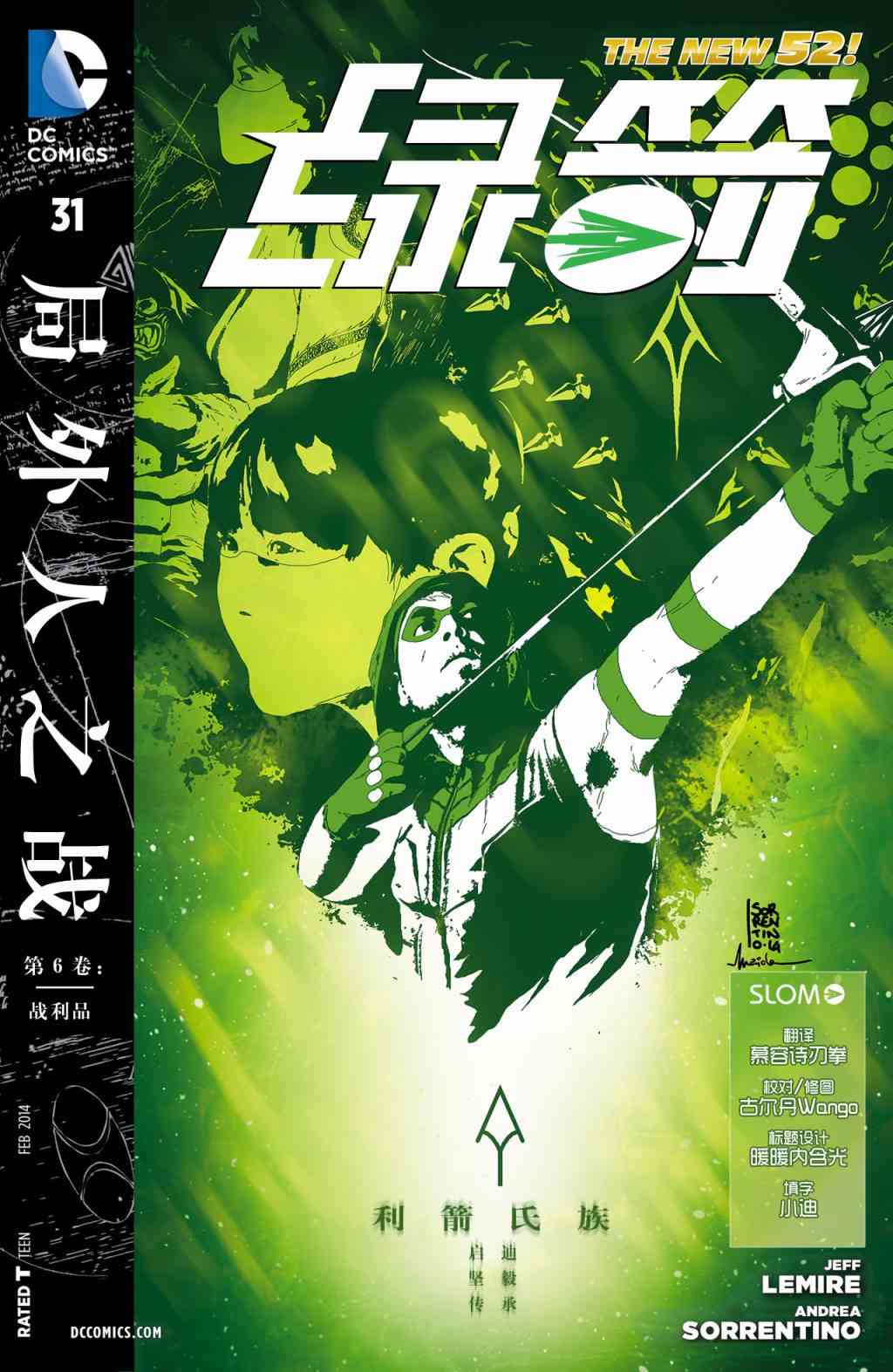 新52绿箭侠31卷图
