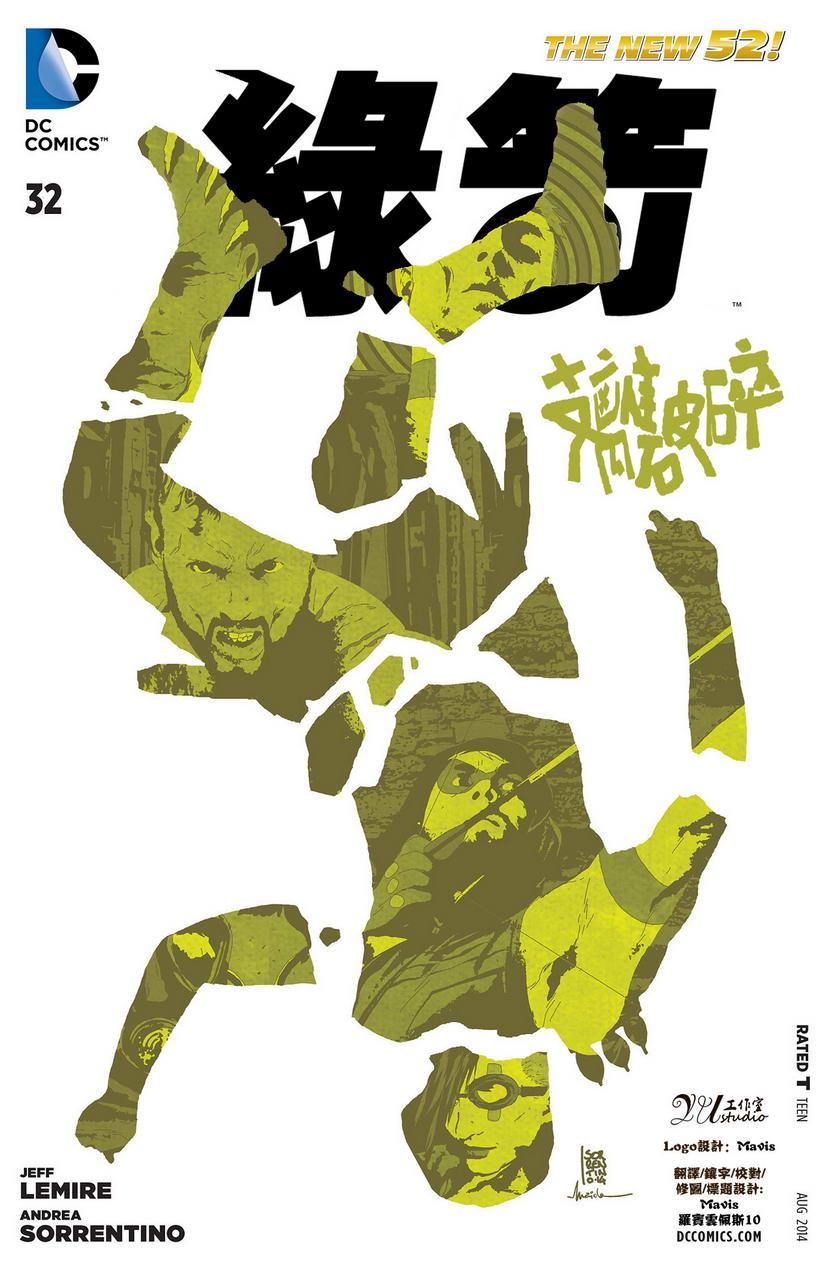 新52绿箭侠32卷图