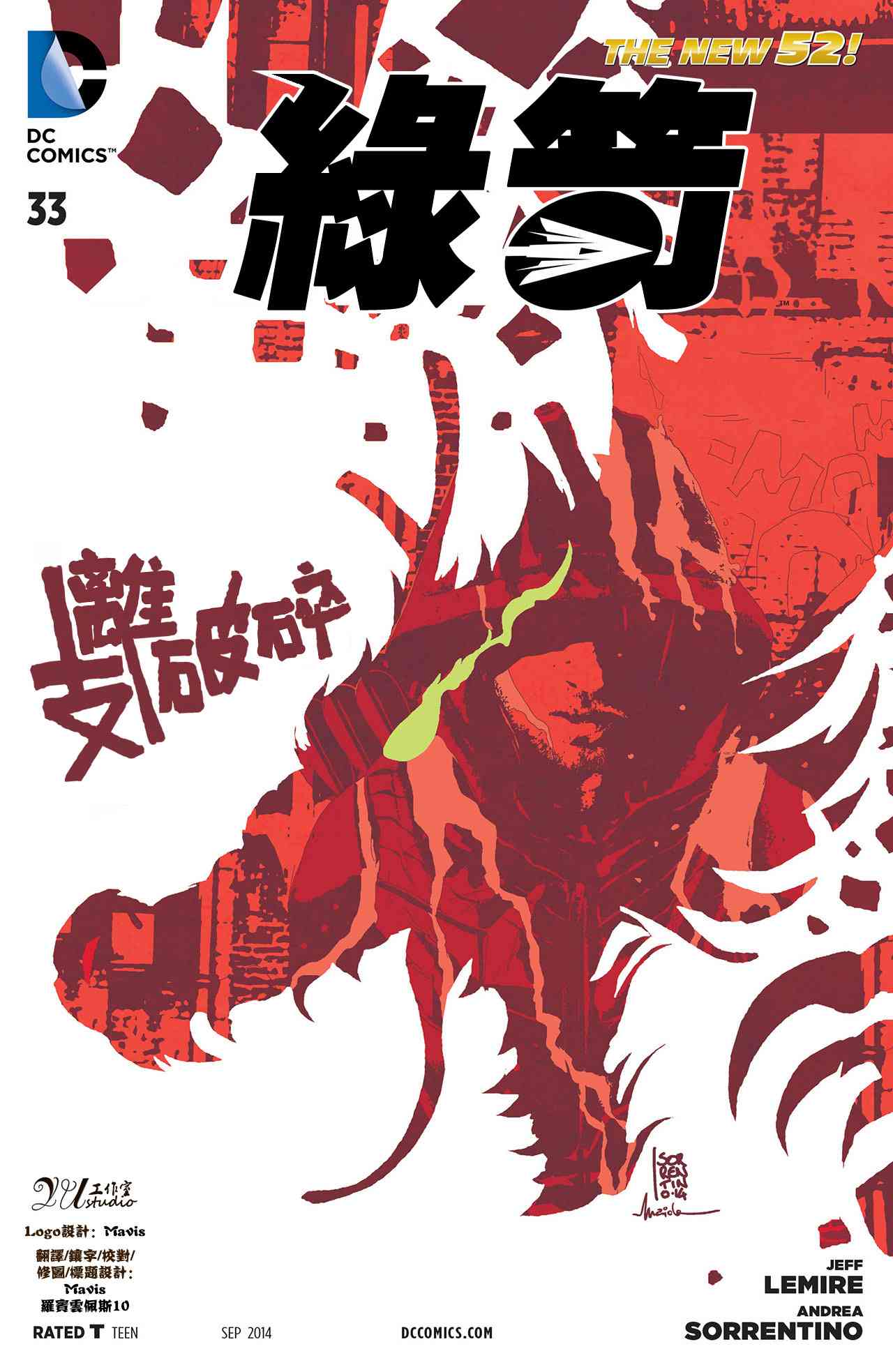 新52绿箭侠33卷图