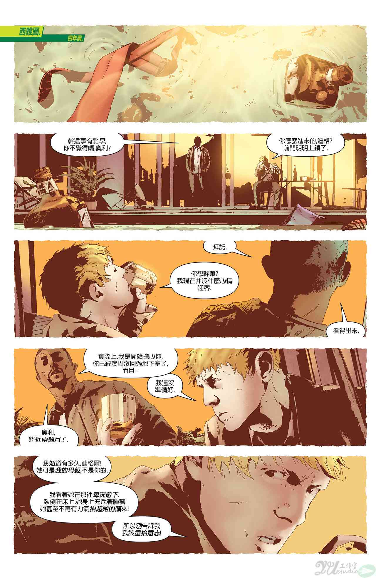 新52绿箭侠33卷图