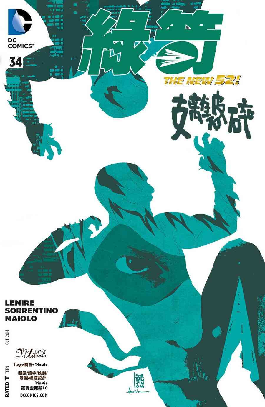 新52绿箭侠34卷图